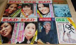 昭和40年代の週刊誌まとめて8冊/週刊ポスト6冊、週刊読売2冊、サンデー毎日1冊/三島由紀夫/川端康成/滝沢和大