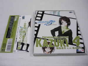 [管00]【送料無料】CD Memories Off #5 とぎれたフィルム プレミアムコレクション4 Kazuki C.V.桑谷夏子