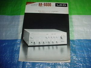 昭和56年8月　日立　HA-6800のカタログ