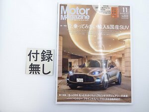 A1L MotorMagazine/アストンマーティンDBX707　レクサスRX　64