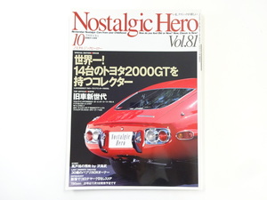 ノスタルジックヒーロー/2000-10/トヨタ2000GT