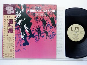 John Addison「A Bridge Too Far (Original Motion Picture Score)」LP（12インチ）/United Artists Records(FML 79)/サントラ