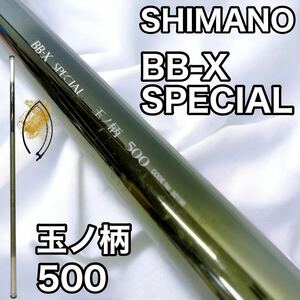 SHIMANO シマノ BB-X SPECIAL 玉ノ柄 500