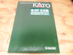 KATO カトー10-221 E3系 秋田新幹線「こまち」 6両セット 管理6E0213P-A08