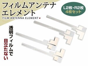 メール便送料無料 フィルムアンテナ エレメント ストラーダ CN-L800SED 4枚