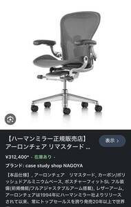 アーロンチェアHerman Miller ハーマンミラー