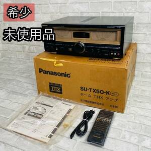 未使用　Panasonic SU-TX50 ホーム THX アンプ ビンテージ レトロ