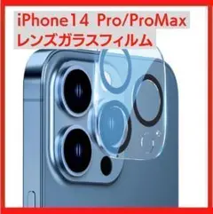 ✰iphone14 Pro/ProMax カメラ保護フィルム カメラレンズ✰