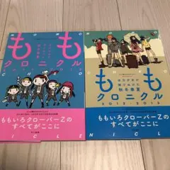 ももクロニクル : 全力少女が駆けぬけた秋冬春夏 : テレビ朝日『ももクロCh…