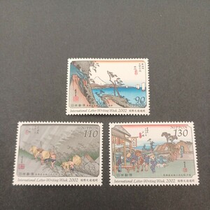 切手　2002年　国際文通週間　まとめ　3種完