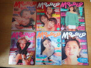 【X4D】Momoco モモコ　1991年 年間揃　まとめて12冊セット　高岡早紀/後藤久美子/高橋由美子/桜井幸子/観月ありさ/菊池桃子/中江有里