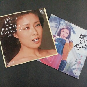 EP_9】小柳ルミ子　２枚セット　シングル盤 epレコード