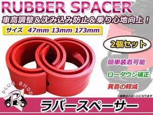 トヨタ FJクルーザー ラバースペーサー スプリングゴム 47mm