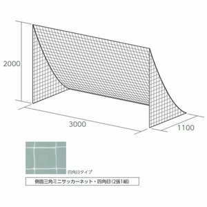 1511504-TOEILIGHT/ミニサッカー用L型ネットF