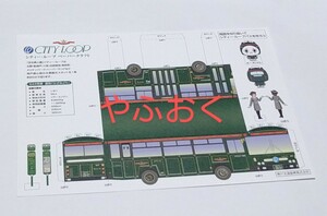 神戸 シティループ ペーパークラフト 644号車 かざみどり 神戸交通 鉄道 電車 バス グッズ