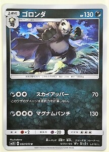 ゴロンダ　ポケモンカード　SM2L　032/050　2017　ポケットモンスターPangoro pokemon card game ポケカ