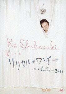 Ko Shibasaki Live リリカル*ワンダー*パーティー 2012 [DVD]　(shin