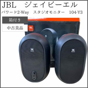 【別売りコード付き】 JBL ジェイビーエル パワード2-Way フルレンジ・スタジオモニター 104-Y3