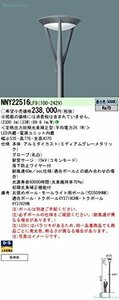 パナソニック(Panasonic) 街路灯 LED ポール取付型 全周配光 200形 昼白色 NNY22516LF9