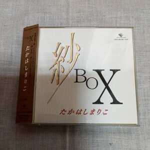 高橋真梨子 紗BOX 2枚組 帯付