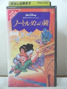 送料無料★07065★ノートルダムの鐘 吹替版 [VHS]