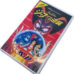 ウォルト・ディズニー ディズニー Aladdin アラジン ジャファーの逆襲 ニか国版 Hi-Fi VHS カラー ビデオテープ ビデオ アニメ