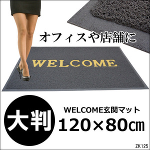 大判 WELCOME 玄関マット LL グレー 120cm×80cm ウェルカムマット 丸洗い可 店舗業務用