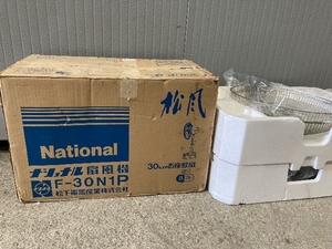 Z1a 未使用保管品 ナショナル National 扇風機 F-30N1P レトロ扇風機 座敷扇 昭和レトロ アンティーク 当時物