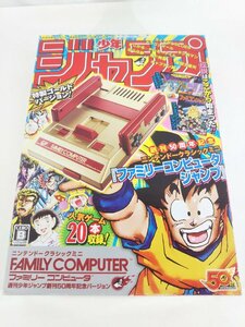 ニンテンドー クラシックミニ ファミリーコンピュータ 週刊少年ジャンプ創刊50周年記念バージョン 動作OK