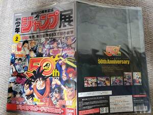 新品未開封【カードダス】「創刊50周年記念 週刊少年ジャンプ展VOL.2 －1990年代、発行部数653万部の衝撃－」