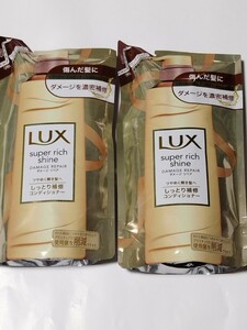 ■即納 ■LUX スーパーリッチシャイン コンディショナー（ダメージリペア）詰替用 330g×2個