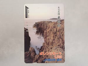 未使用　オレカ オレンジカード1000円/冬の北陸・東尋坊（福井県）/JR西日本・金沢/M86