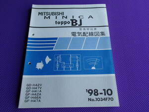 新品◆ミニカ・トッポBJ◆（整備解説書）電気配線図集 1998-10 ◆’98-10・H42V H47V H41A H42A H46A H47A・1034F70