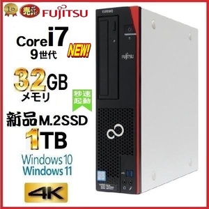 デスクトップパソコン 中古パソコン 富士通 FMV 第9世代 Core i7 メモリ32GB 新品SSD1TB office D588 Windows10 Windows11 4K 美品 0331A