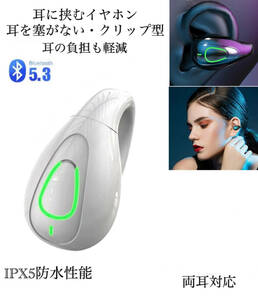 イヤホン　Bluetooth 5.3　ワイヤレスイヤホン IPX5 空気伝導イヤホン　クリップ型　防水　耳掛け　スピーカー　マイク 片耳　ホワイト　2