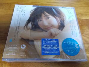 安野希世乃 涙。　dvd付き