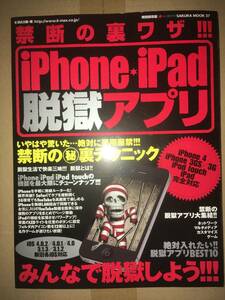 笠倉出版社 iPhone・iPad脱獄アプリ―禁断の裏ワザ!!!