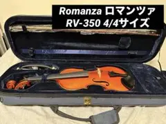 Romanza ロマンツァ RV-350 4/4サイズ