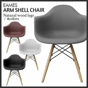 新品 未使用 イームズチェア シェルチェア リプロダクト 北欧 おしゃれ DAW eames ダイニングチェア 受付 待合室 チェア 椅子 イス 色選択