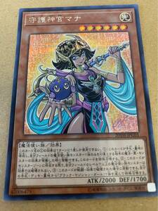 遊戯王 20TH-JPC03 守護神官マナ 20th ANNIVERSARY LEGEND COLLECTION シークレットレア