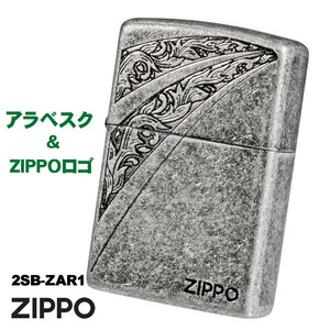 zippo(ジッポーライター)アラベスク＆ZIPPOロゴ　銀メッキバレル　エッチング　2SB-ZAR1【ネコポス可】