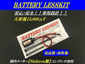 バッテリーレスキット/R1-Z/TDR/RZ250/XT CXチャンプ ビーノ BJ TDR ギア アクシス DT50 DT125 SR400 SRX400 SDR200 TZR50