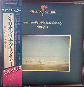 【LP】ヴァンゲリス　VANGELIS　/炎のランナー