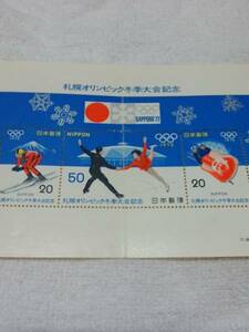 ★未使用品★ 「札幌オリンピック冬季大会記念切手 1972年」 レア物！！ ルンルン～（~▽~＠）♪♪♪
