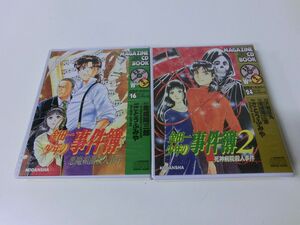 金田一少年の事件簿 マガジンCDブック 1・2巻セット