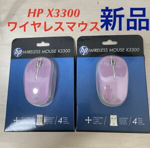 《二個セット》HP製 X3300ワイヤレスマウス(ピンク) 新品