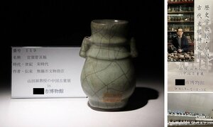 博物館展示品　来歴有　119　宋時代　官窯管耳瓶　高さ約13.4cm　(検)管耳瓶 青磁 唐物 中国美術 古玩