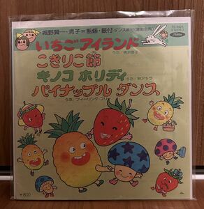 いちごアイランド こきりこ節 ダンス教材 運動会 学芸会 EP レコード 民謡グルーヴ