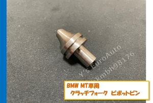 ★送料無料★ 新品 BMWクラッチフォーク ピボットピン M3 M5 E39 E46 E60 E90 Z3 強化クラッチ 3