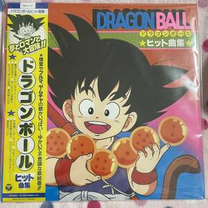 【ラス1 再販初回黒盤】【LP】即決 新品【テレビまんが DRAGON BALL ドラゴンボール ヒット曲集】■HMJA140 鳥山明 高橋洋樹 野沢雅 橋本潮